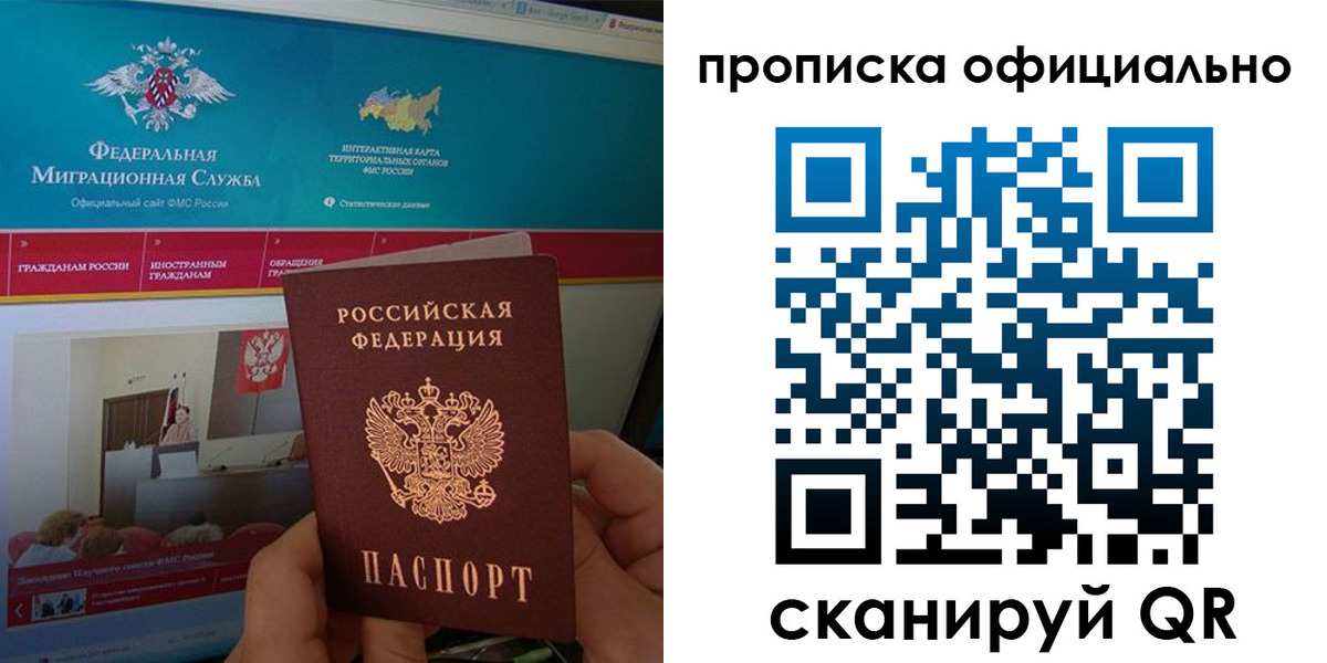 временная регистрация 2025 в Сочи