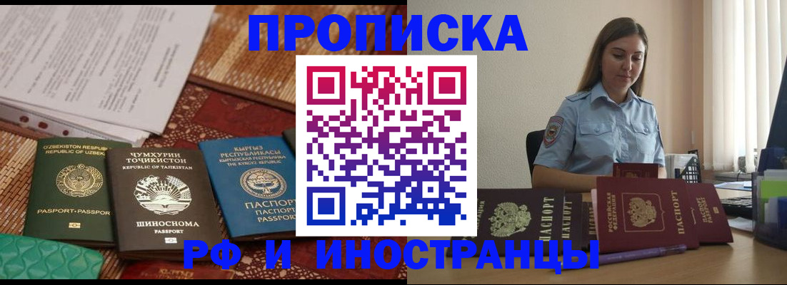 временная регистрация для всех в Сочи