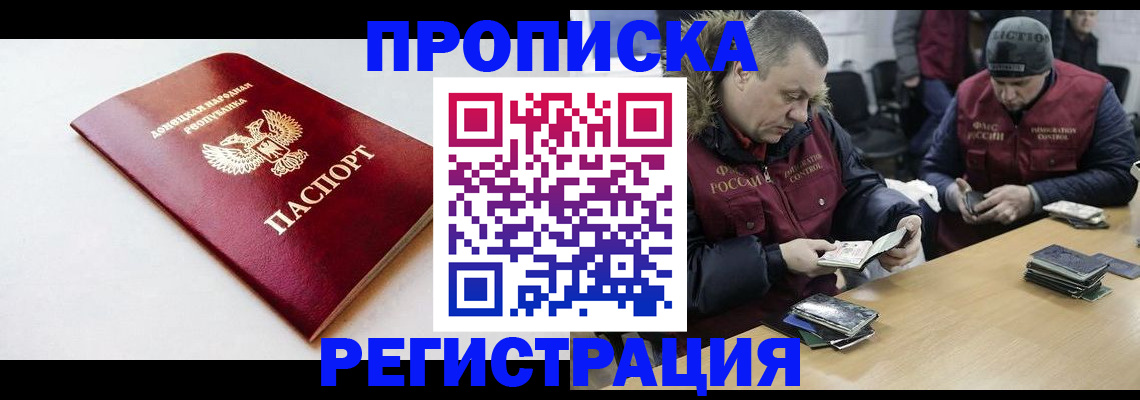 прописка для работы в Сочи