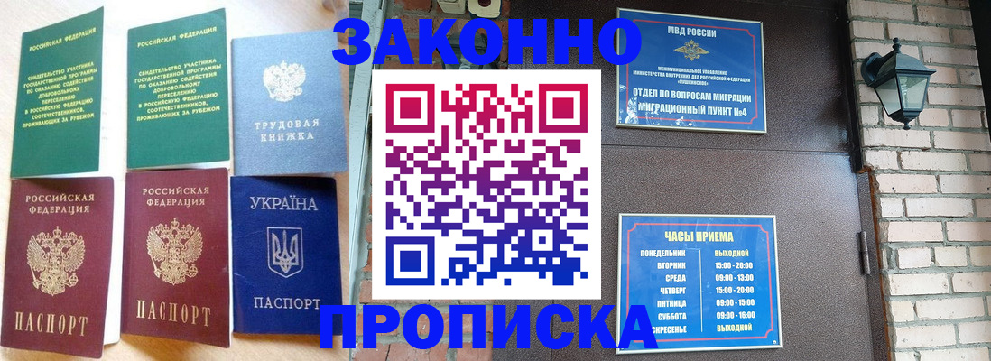временная регистрация законно в Сочи