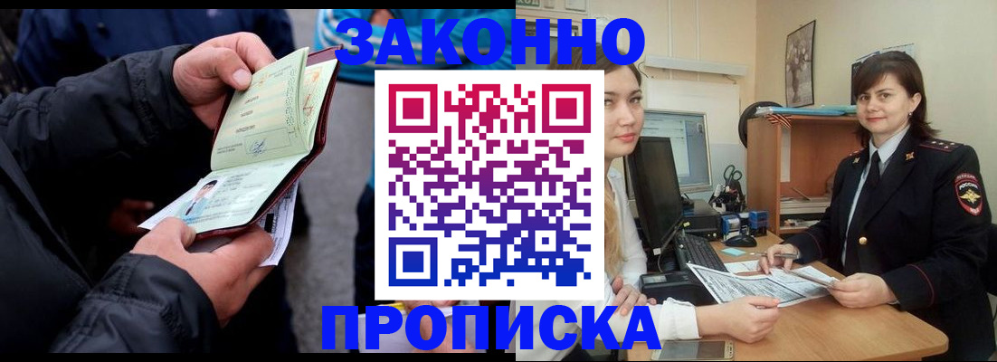 временная регистрация для всех в Сочи