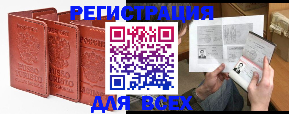 временная регистрация в Сочи