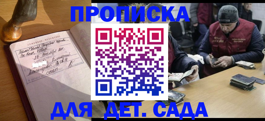 прописка регистрация в Сочи