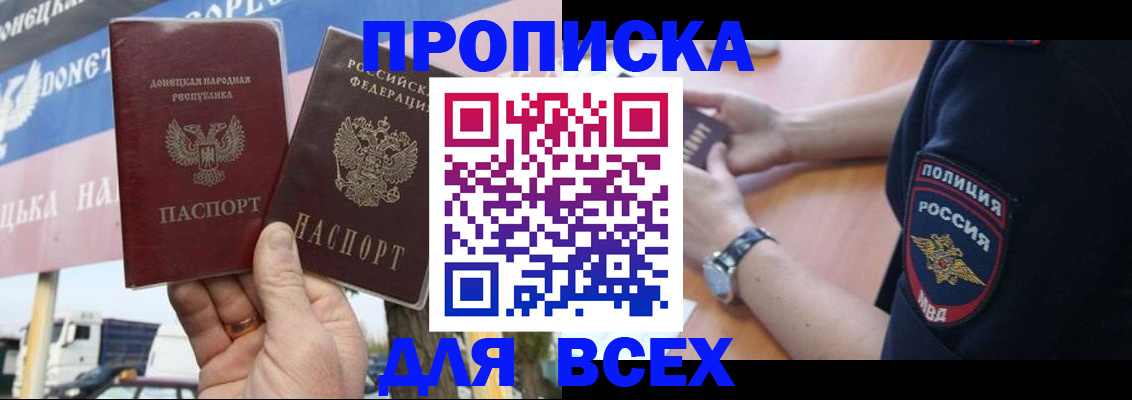 где прописаться в Сочи