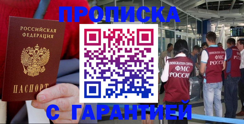 временная регистрация 2025 в Сочи