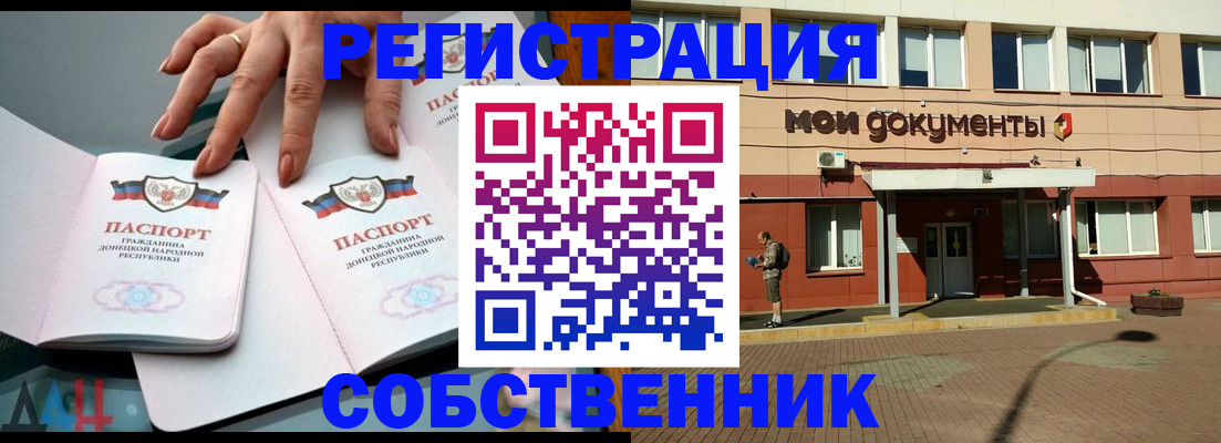 прописка для работы в Сочи